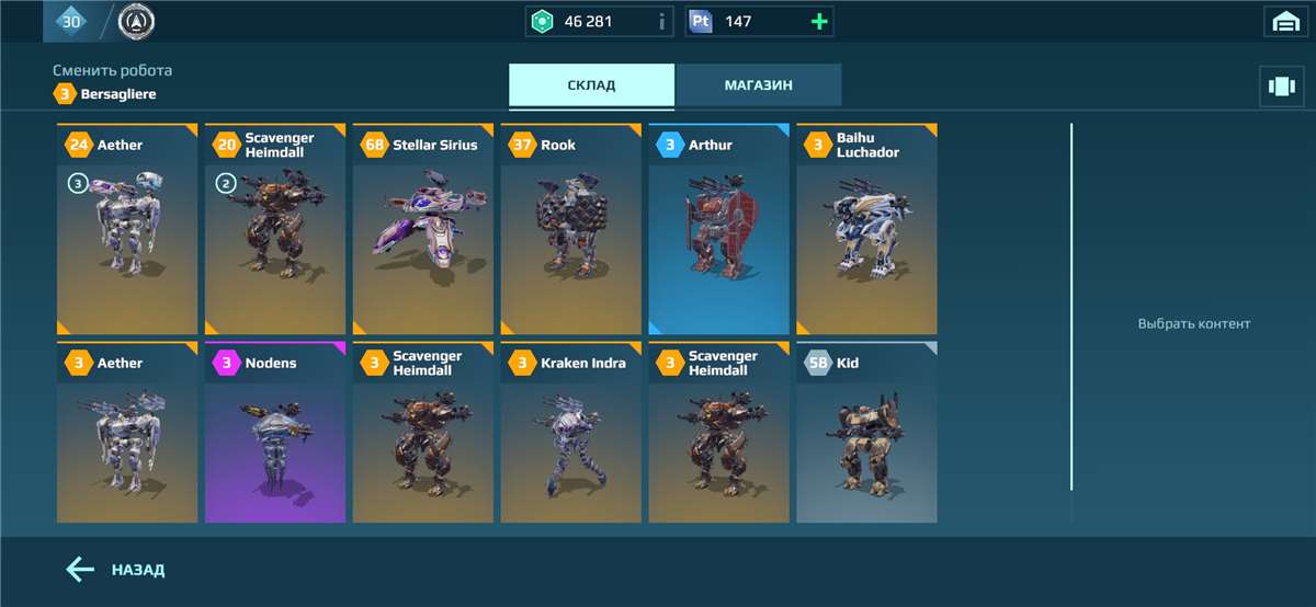 продажа аккаунта к игре War Robots